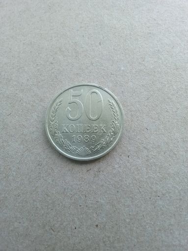 СССР 50 копеек 1989 г. (*). Состояние на фото!!!
