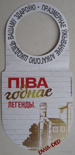 "Галстук" -Некхенгер (нектейл)  на  пивные бутылки.