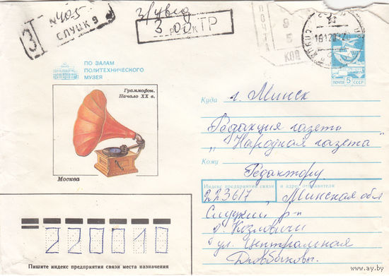 Провизорий. Беларусь. Слуцк. 1992. Не филателистическое письмо.