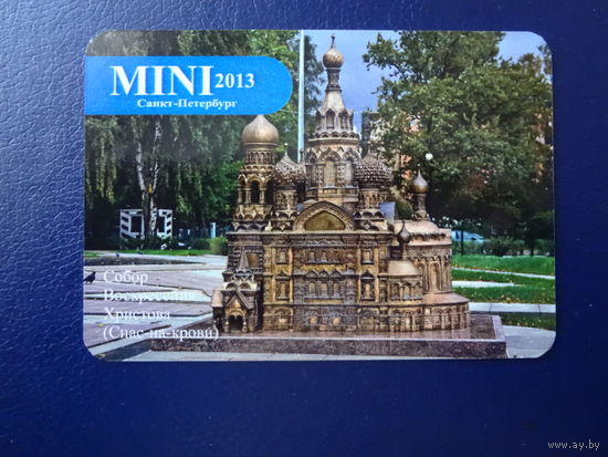Календарик 2013 г.  MINI Санкт-Петербург.
