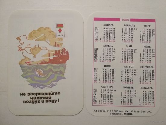 Карманный календарик. Красный крест. 1988 год
