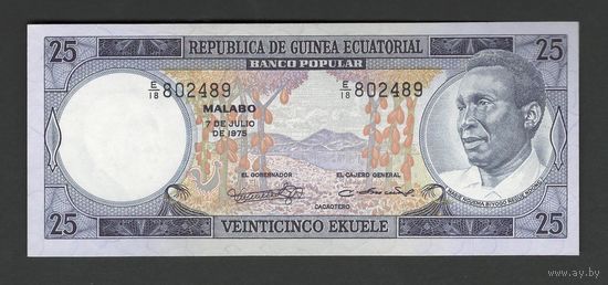 Экваториальная Гвинея 25 экуэле 1975 года. Тип Р-9. Состояние UNC!