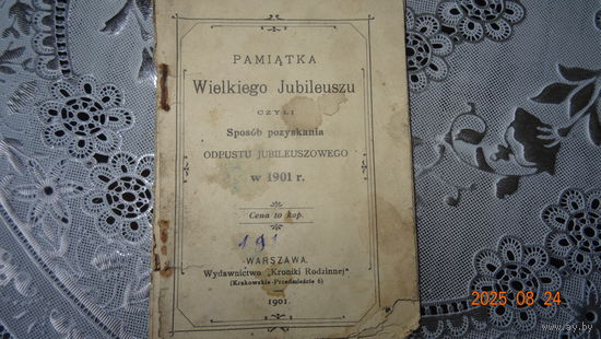 Памятка 1901 года при ПОЛЬШЕ