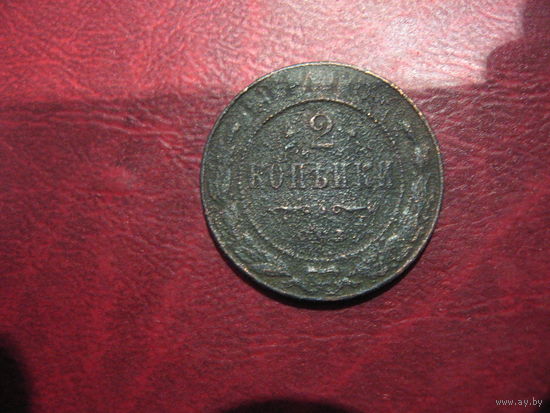 2 копейки 1914 года Российская Империя (Николай II)