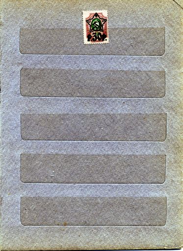 СССР(РСФСР), НАДПЕЧ. НА ЦАРСКИХ МАРКАХ**  ЛИТО, Заг 77  *  1м с накл