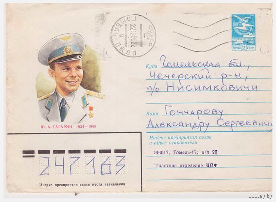 ХМК СССР, прошедший почту. Художник Г. Комлев