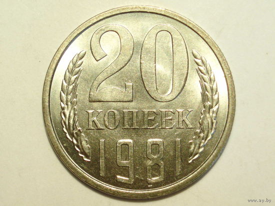 20 копеек 1981 UNC Супер! Федорин 144 Перепутка