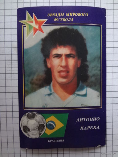 Календарик 1991 г. Звезды мирового футбола. Антонио Карека.