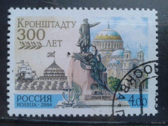 Россия 2004 300 лет Кронштадту с клеем без наклейки