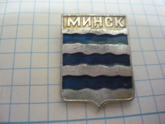 МИНСК