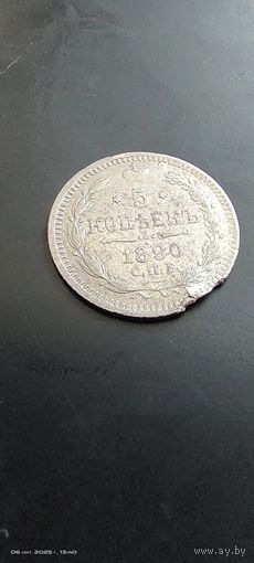5 копеек 1890 год с рубля