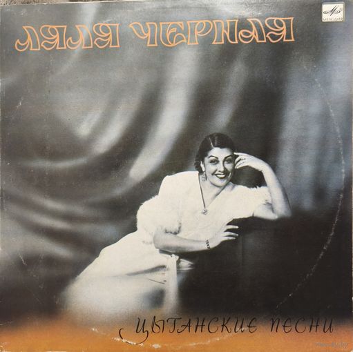 Ляла черная - цыганские песни