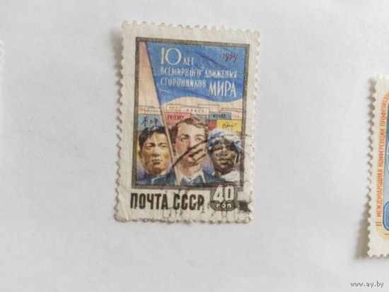 СССР  1959  стор.мира