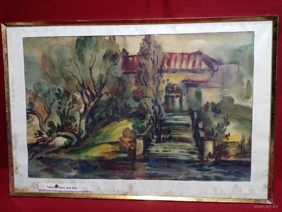 С рубля без мц. картина Лиля Павлова "Имение в Опсе", 1992г. 42х60см. стекло акварель бумага. 10р упаковка, только с осторожно