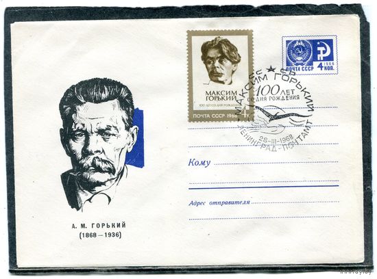 СССР 1967. ХМК. Конверт с СГ. Максим Горький, писатель. Гашение Ленинград 1968