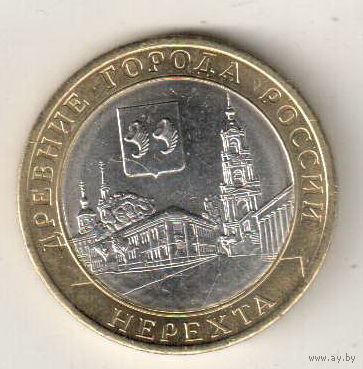 10 рублей 2014 Нерехта