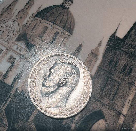 Рубль 1912 с рубля