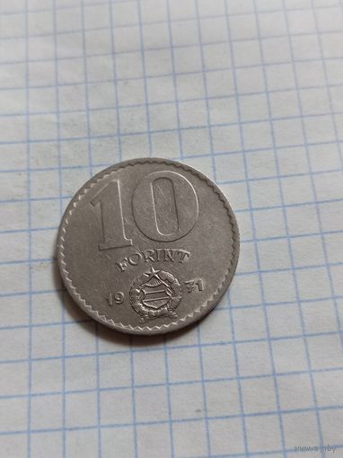 10 форинтов 1971 года