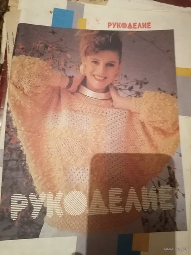 Журнал Рукоделие