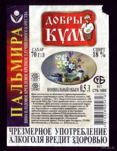 Этикетка Вино Добрый кум Полоцк