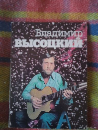 Комплект  из 18 открыток в. высоцкий