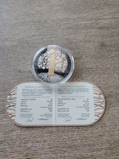 50 рублей 2023г., Беларусь Аg-Матуля (Мама) Серия дерево Жизни