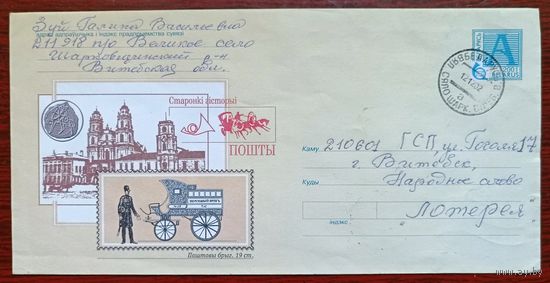 Беларусь 2001 конверт история почты/прошедший почту /