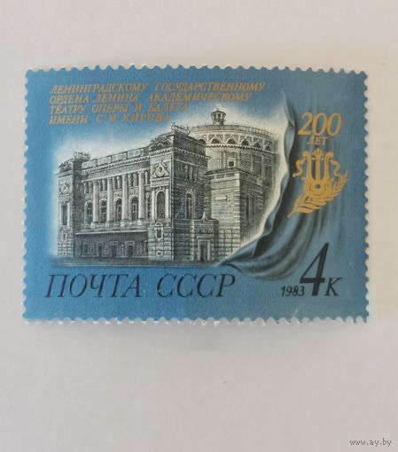 200-летие Ленинградского театра оперы и балета имени С.М.Кирова
