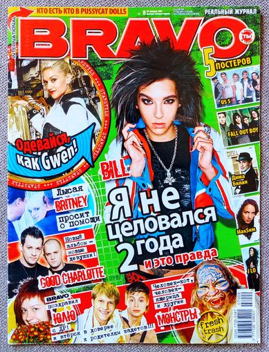 Журнал BRAVO БРАВО #9,2007. Tokio Hotel, Юля Савичева, Good Charlotte, Кадетство, Pussycat Dolls, US5, Fall Out Boy, Дима Билан, Максим, Дженнифер Лопес, Бритни Спирс, Тату, Дэн Рэдклифф, Аврил Лавин.