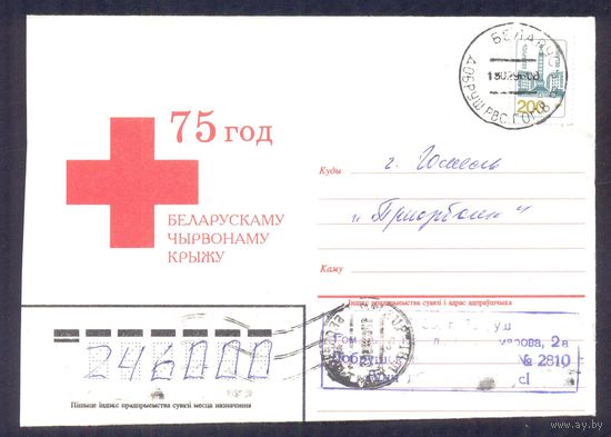 Беларусь конверт 75 лет Белорусскому Красному Кресту прош.почту