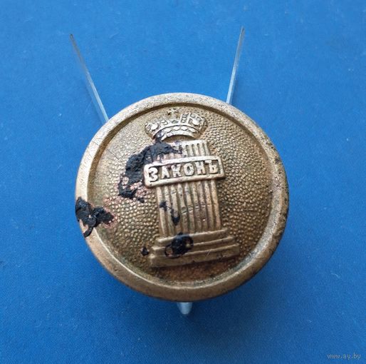 ПУГОВИЦА РИ -ЗАКОНЪ- ОТЛИЧНАЯ! В КОЛЛЕКЦИЮ!!!