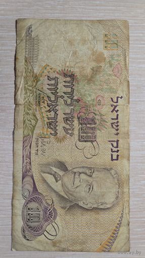 10 Лир Израиль 1968 год