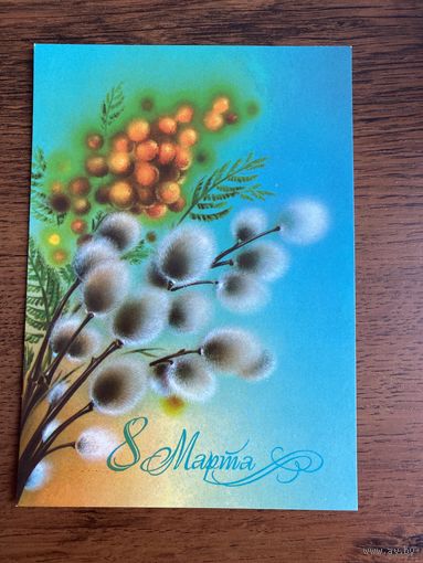 Открытка. Цена за 1 шт.