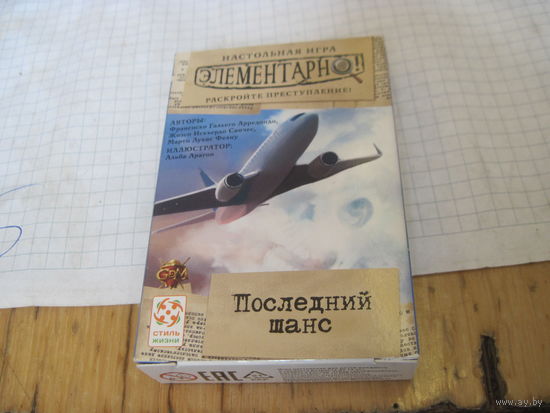 Настольная игра-детектив "Последний шанс".