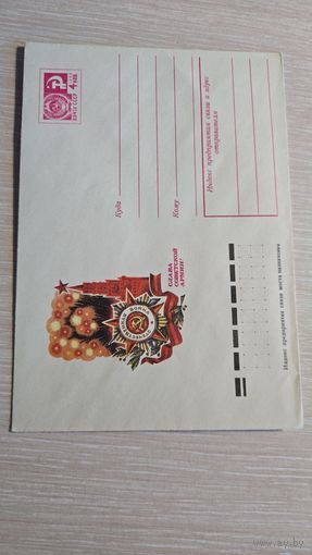 Конверт СССР