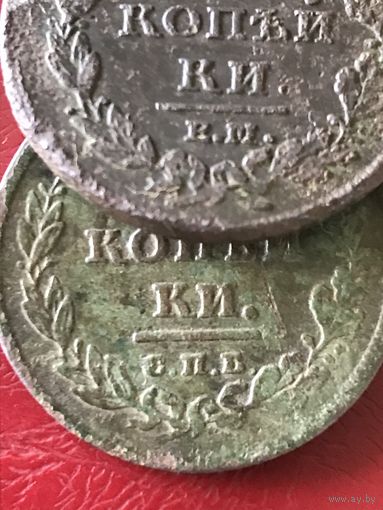 2 копейки 1811-12г.цена за две.