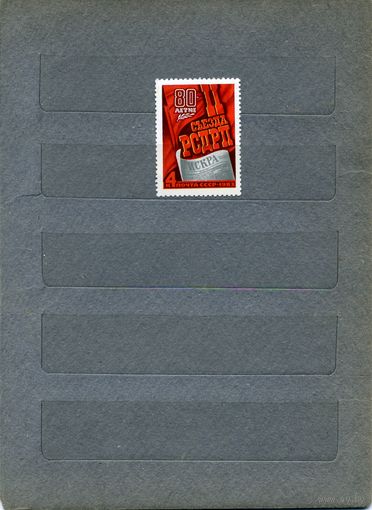 СССР, 1983, 80 лет 2-му съезду РСДРП   серия 1м чистая