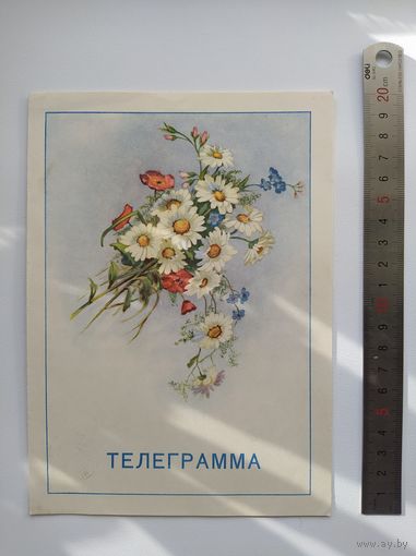 Телеграмма. Прошла почту. 1959 год