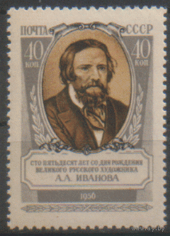 Заг. 1846. 1956. Художник А.А. Иванов. ЧиСт.