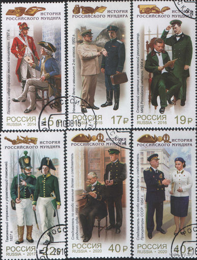 Шесть гашеных марок России. История Российского мундира.