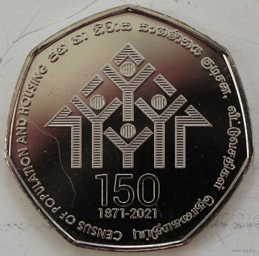 Шри-Ланка 20 рупий 2021 год "150 лет переписи населения и жилого фонда"