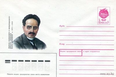 СССР 1991. ХМК. Карл Либкнехт, деятель международного рабочего движения.