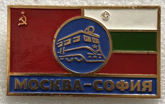 ПОЕЗД ДРУЖБЫ МОСКВА СОФИЯ