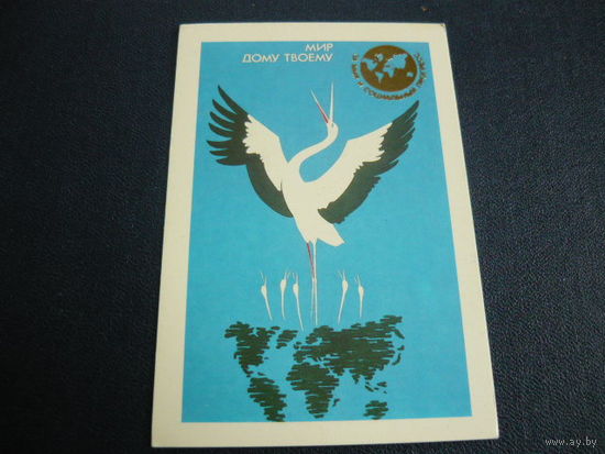 МИР ДОМУ ТВОЕМУ.1989