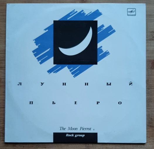 Лунный Пьеро – The Moon Pierrot 1