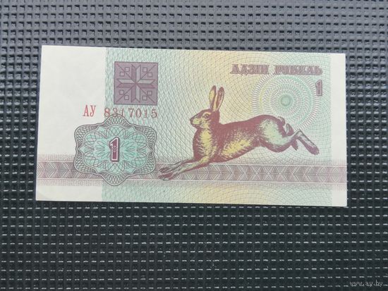 1 рубль 1992 АУ aUnc