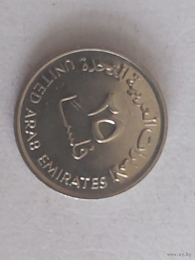 25 филс арабские эмираты