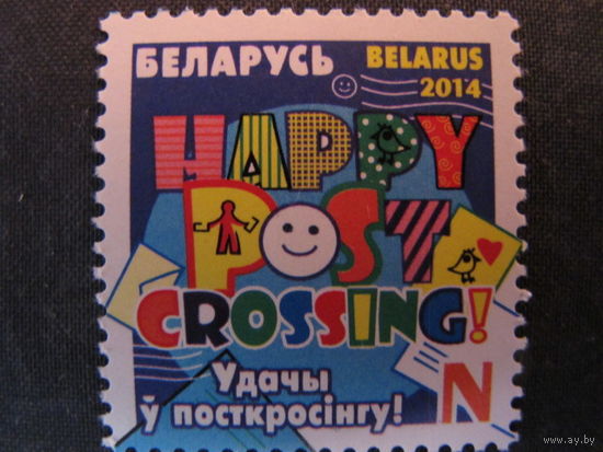 Марка РБ 997. Удачи в посткроссинге!