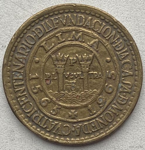 Перу 1 соль 1965 г. 400 лет открытию Монетного двора Лимы