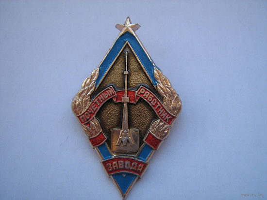 Почетный работник завода. Останкино.